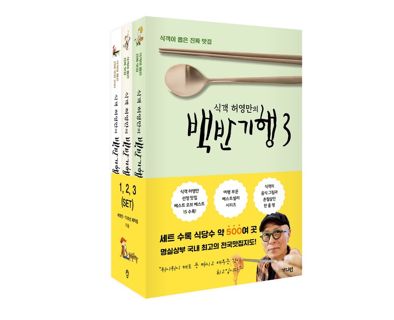 식객 허영만의 백반기행 1~3 세트, 가디언, 허영만, TV조선 제작팀