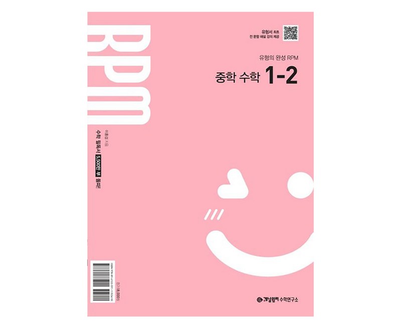2025 개념원리 RPM, 수학, 중등 1-2