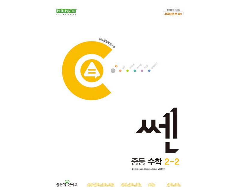 쎈 중등 수학 2-2 (2025년용), 수학영역, 중등2학년