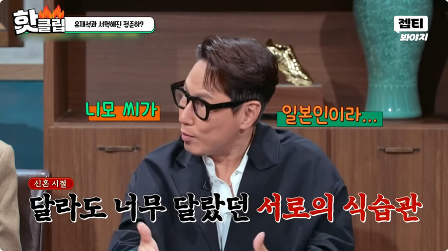 일본여자랑 결혼하고 문화차이를 격하게 느끼고 있다는 정준하 ㄷㄷㄷ