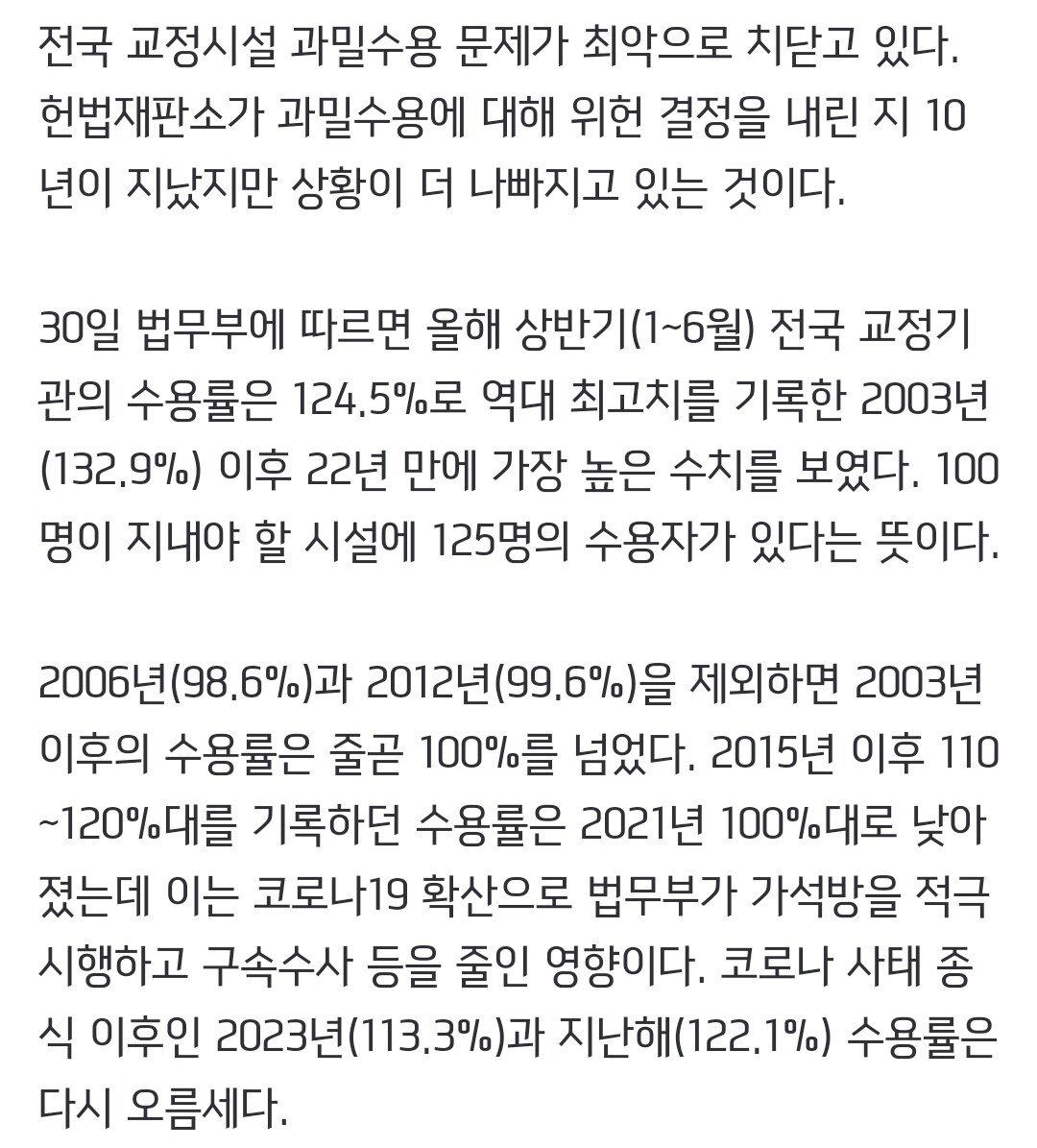 [단독] 수용자들 "좁은 감방에 고통"…국가 상대 소송