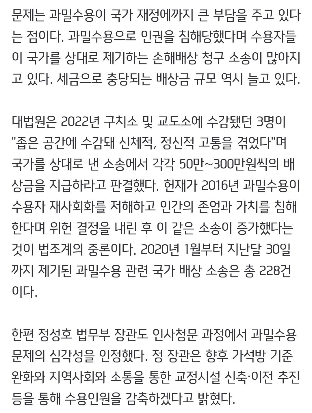 [단독] 수용자들 "좁은 감방에 고통"…국가 상대 소송