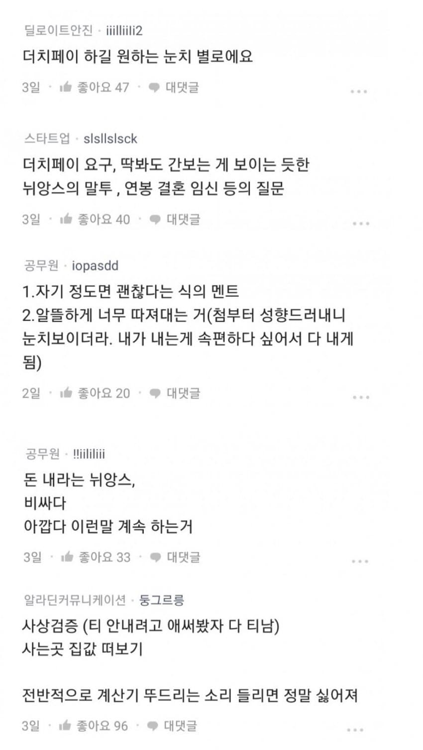 여자들이 소개팅에서 거르는 남자들