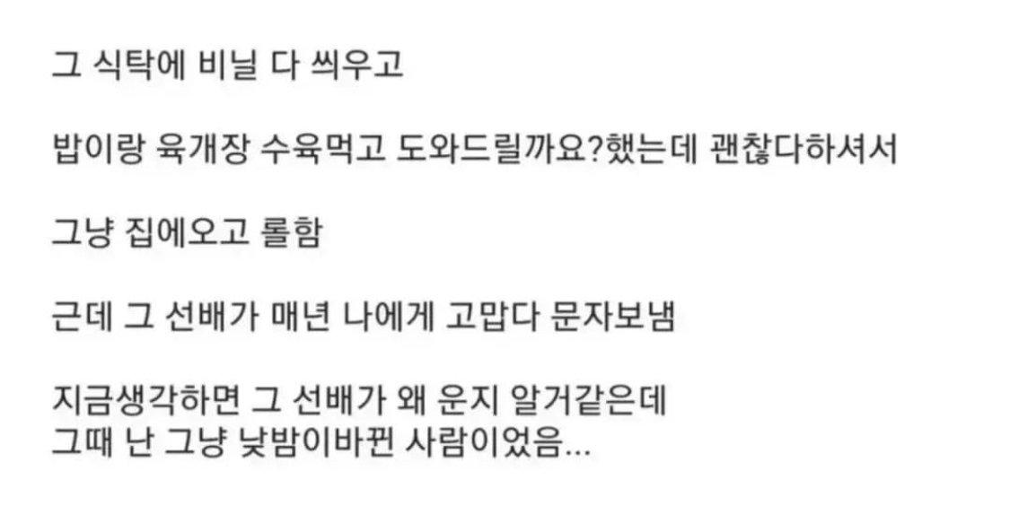 장례식 갔다 온 이후 매년 연락오는 선배..