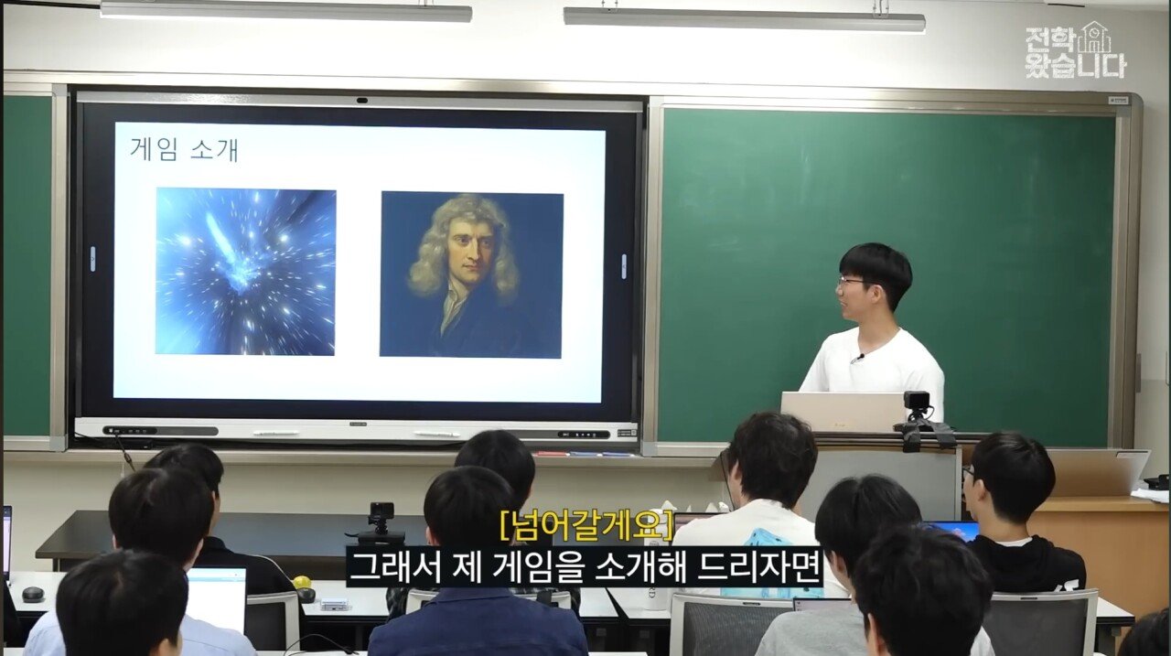 대전과학고 학생이 만든 게임