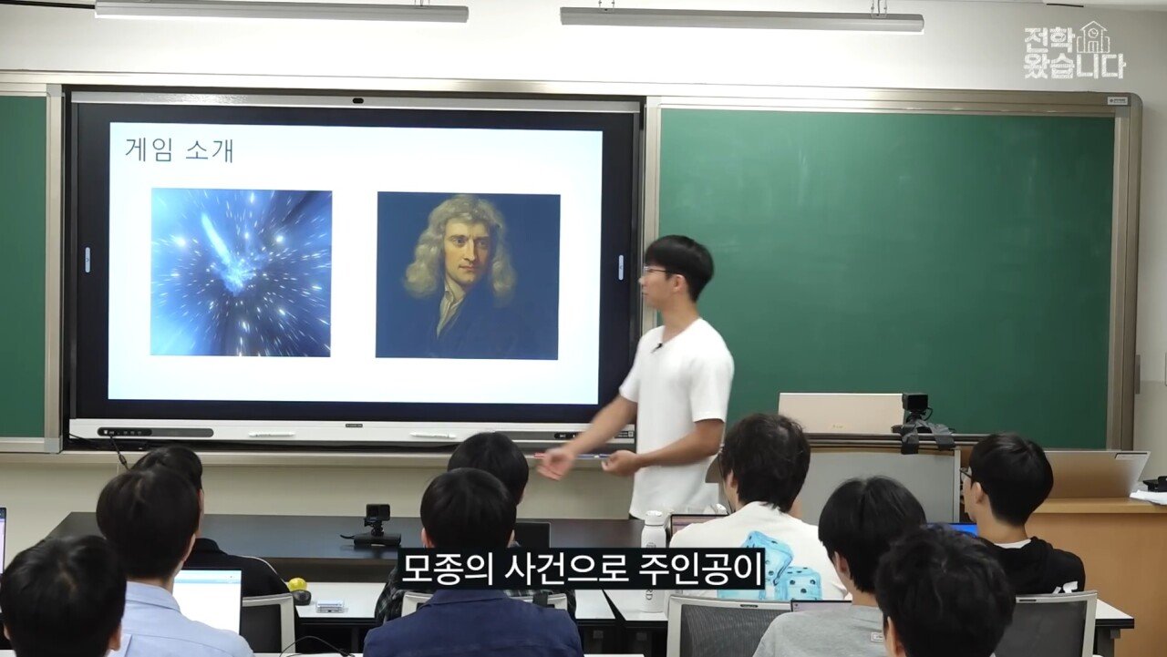 대전과학고 학생이 만든 게임