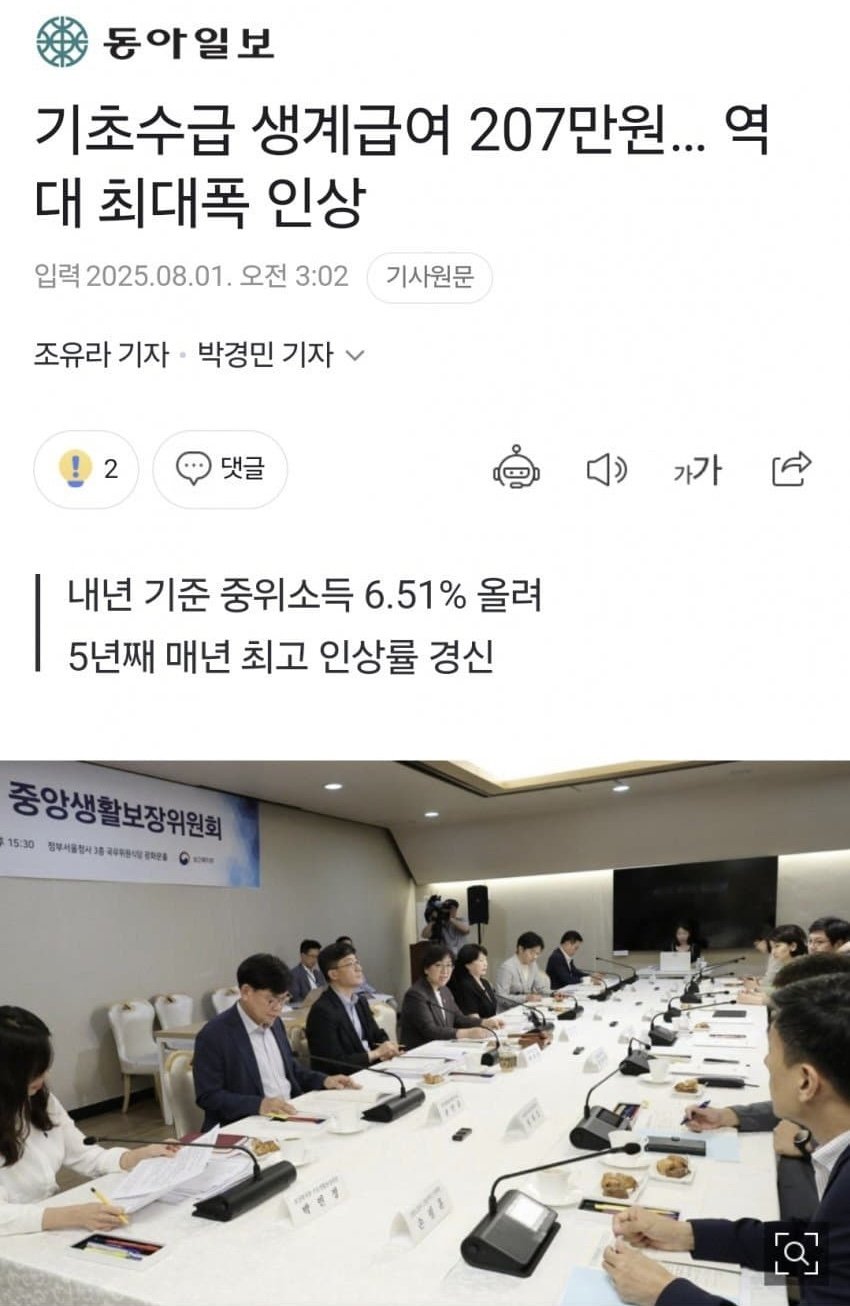 기초수급자 전부 월급 7% 인상