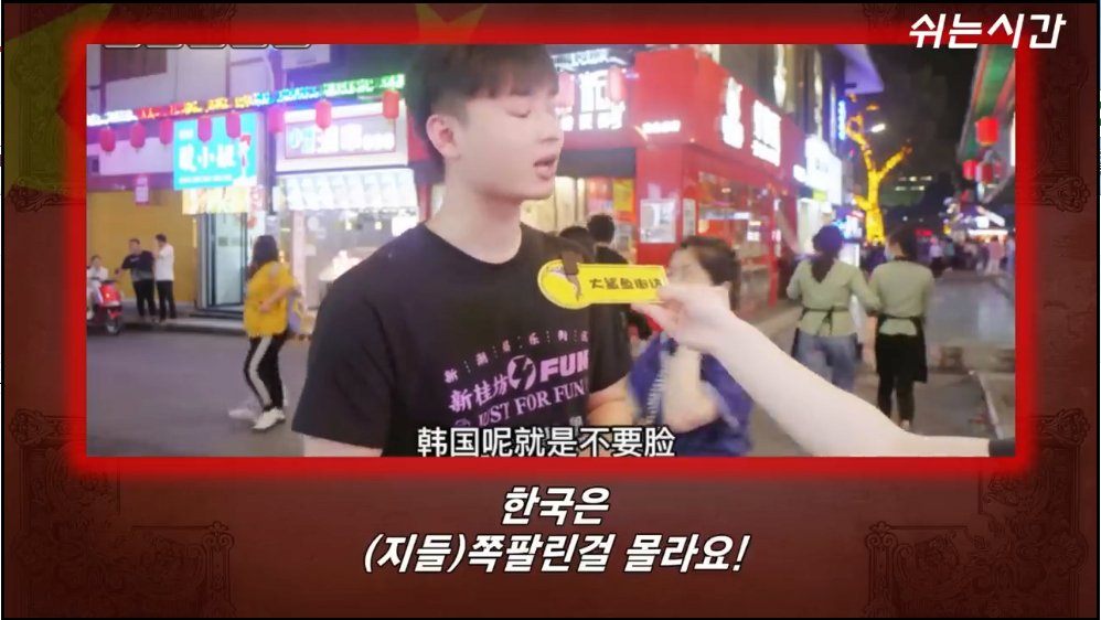 중국 젋은이들이 한국이 싫은 이유