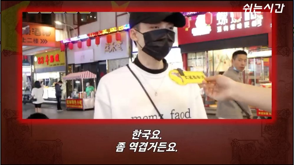 중국 젋은이들이 한국이 싫은 이유