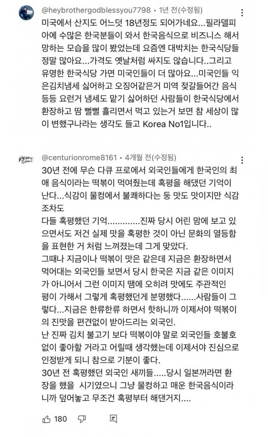 한류가 퍼지기 전후 한식 반응 차이