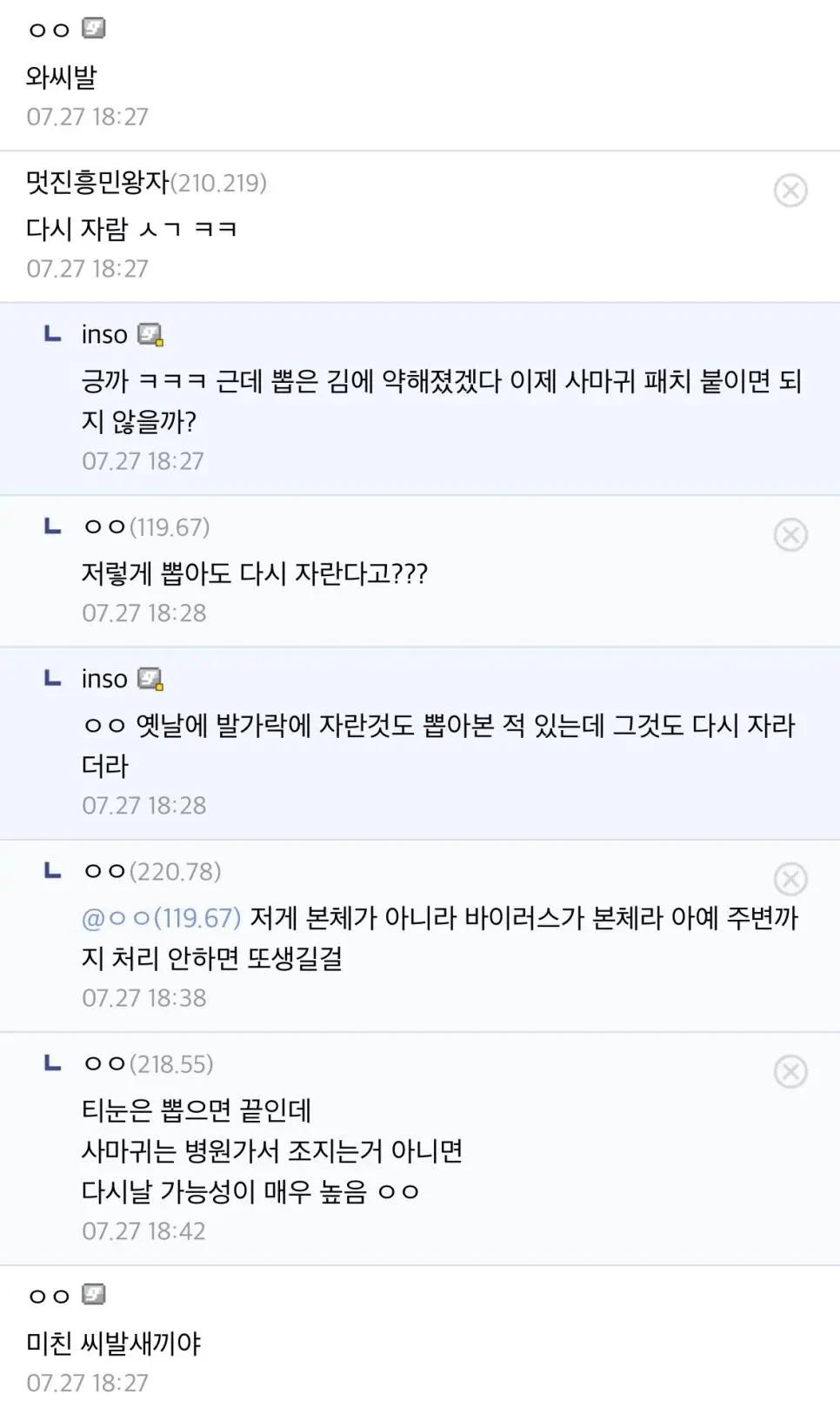혐) 손에 자란 사마귀 뽑음