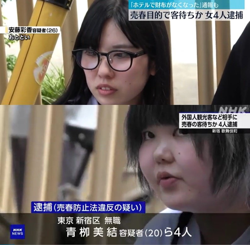 한국인 상대로 '타칭보 성매매' 매춘한 일본여자 4명 체포