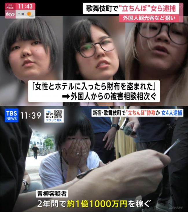 한국인 상대로 '타칭보 성매매' 매춘한 일본여자 4명 체포