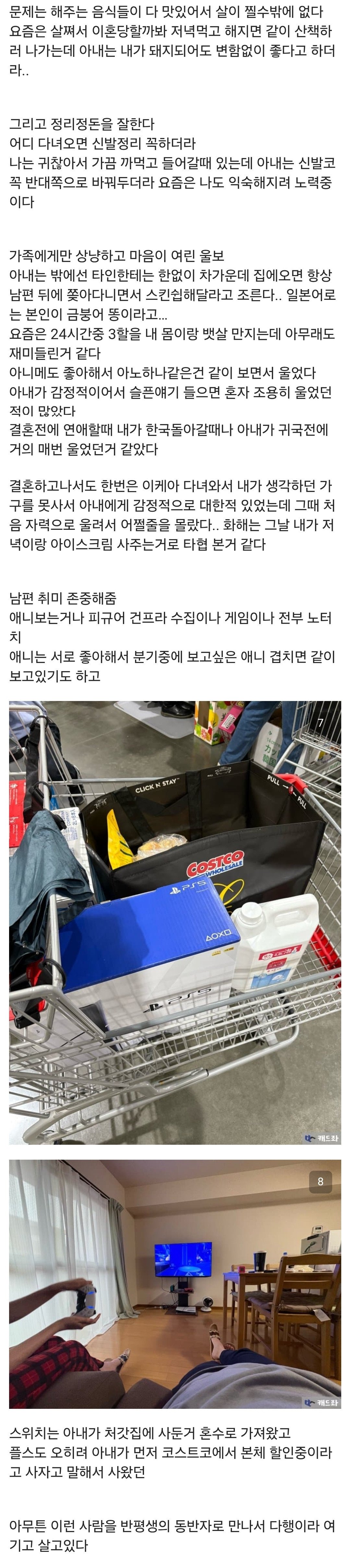일본 여자와 국제 결혼... 두달간 느낀 점
