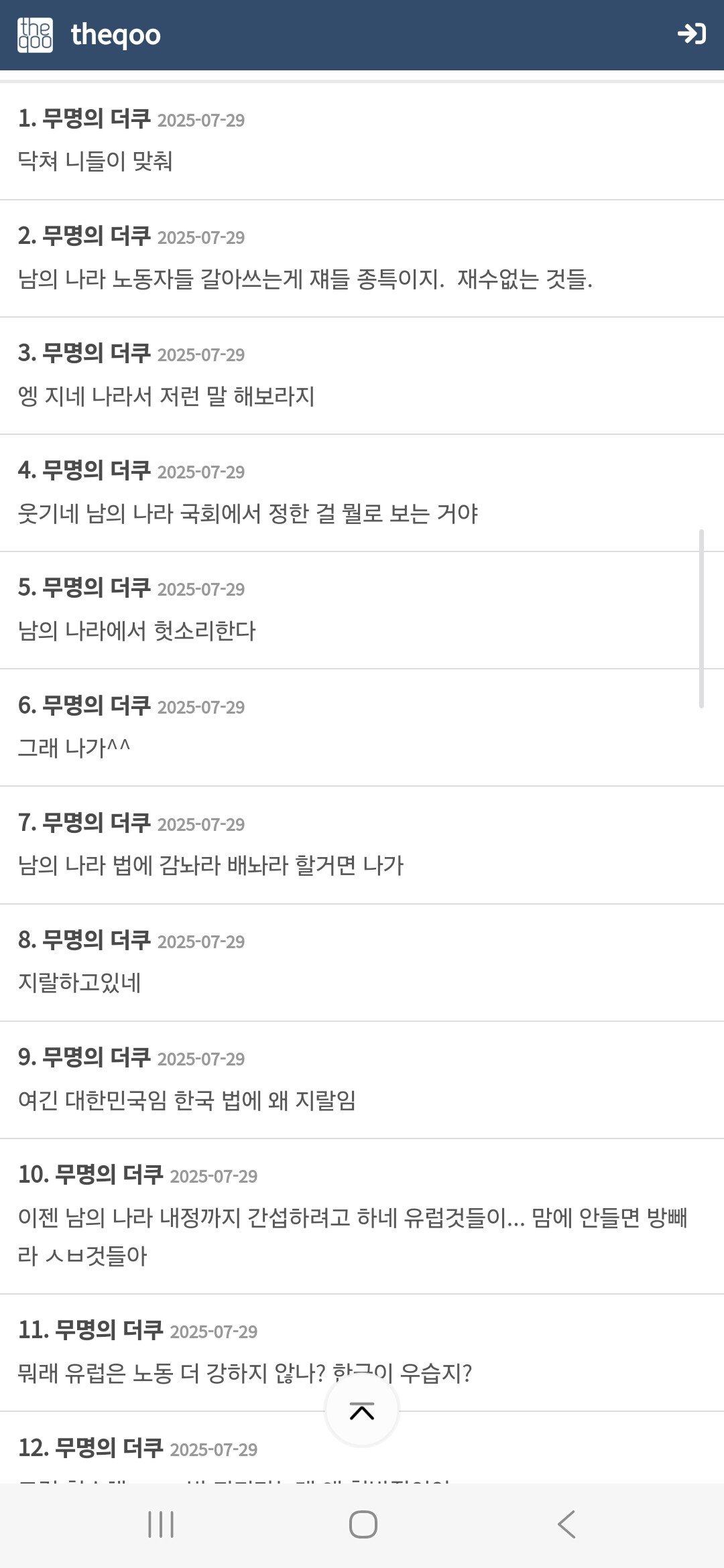 유럽기업들 한국에서 싹 꺼지라는 더쿠 ㄷㄷ