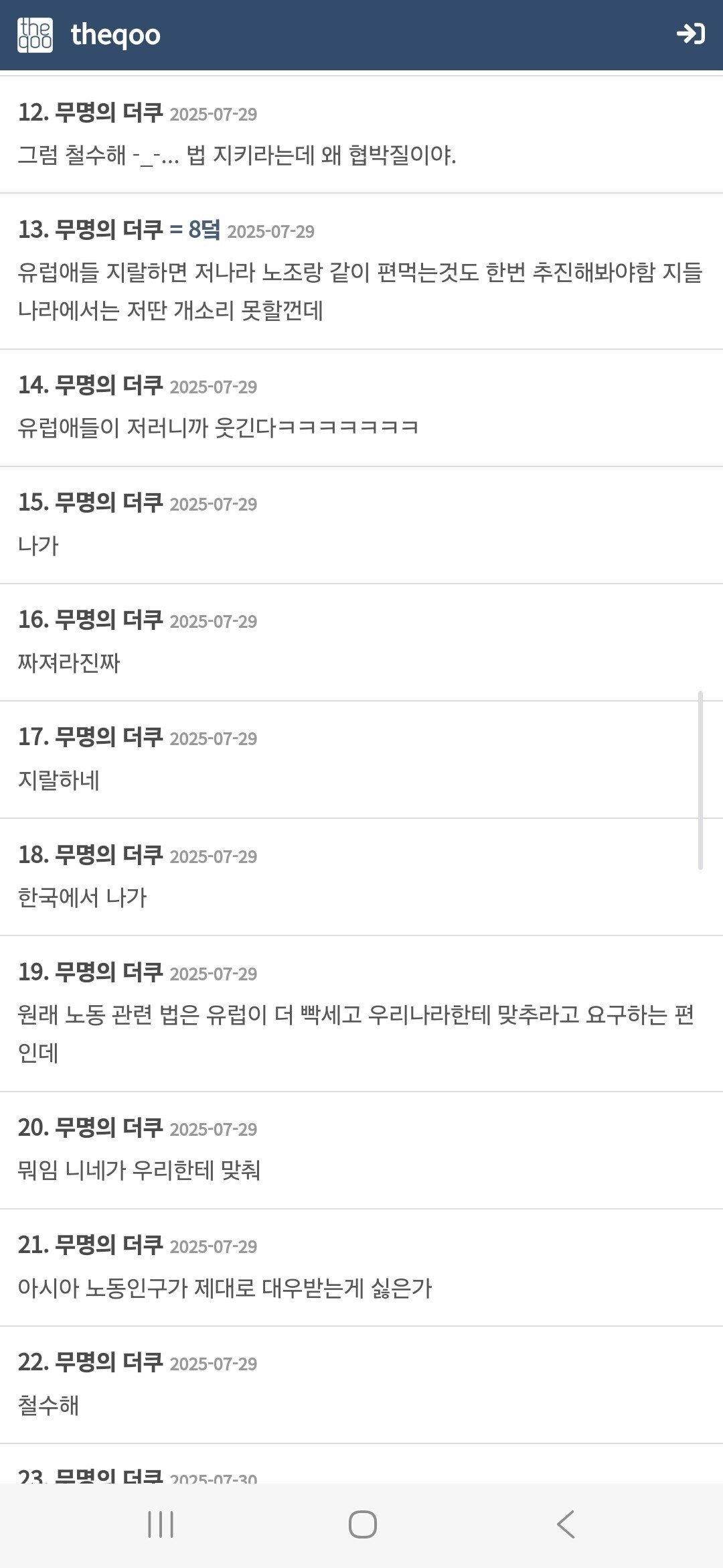 유럽기업들 한국에서 싹 꺼지라는 더쿠 ㄷㄷ