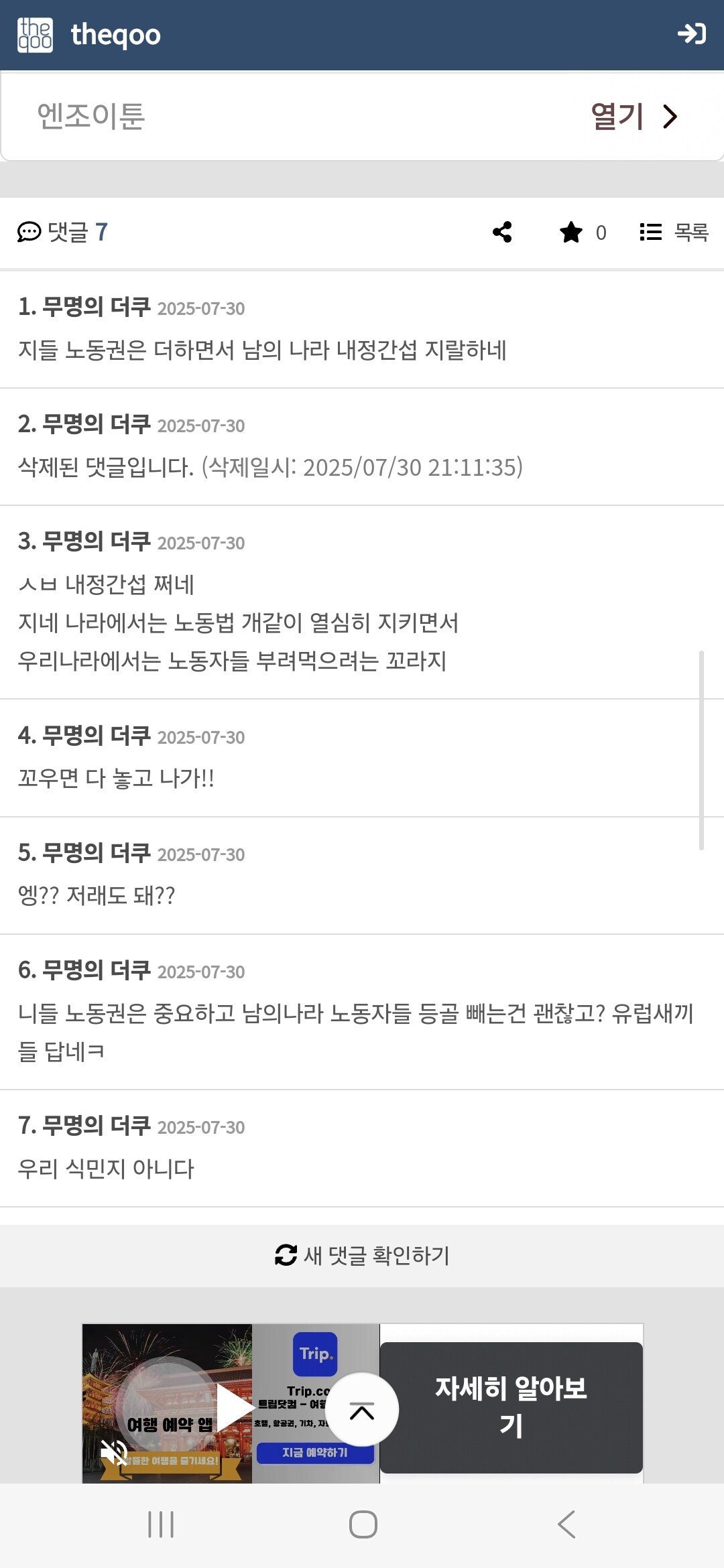 유럽기업들 한국에서 싹 꺼지라는 더쿠 ㄷㄷ