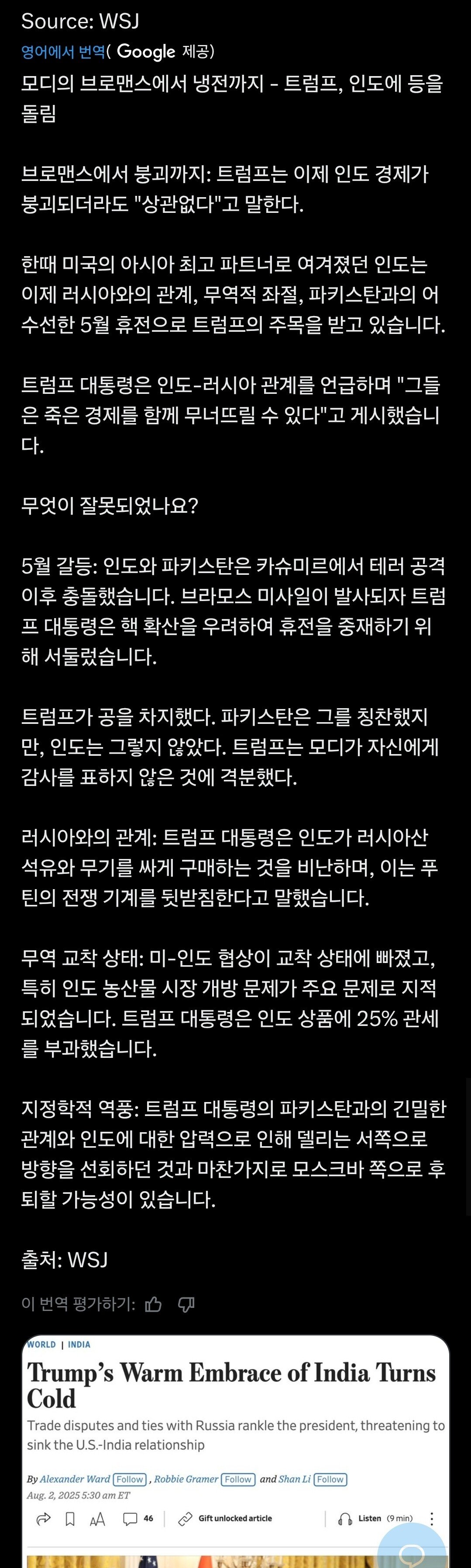 속보) 인도 : 트럼프? 알빠노 좆까 시전