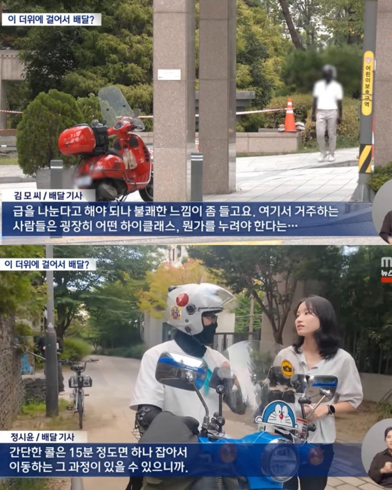 고급 아파트라고 배달 기사 오토바이 출입 금지 시킴