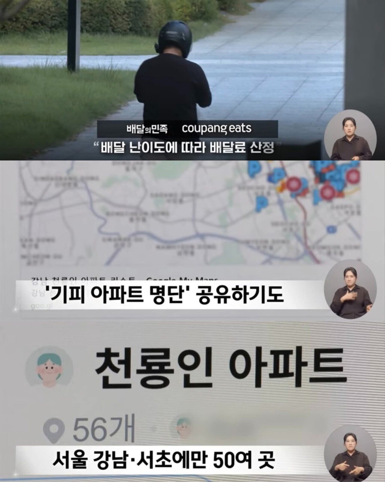 고급 아파트라고 배달 기사 오토바이 출입 금지 시킴