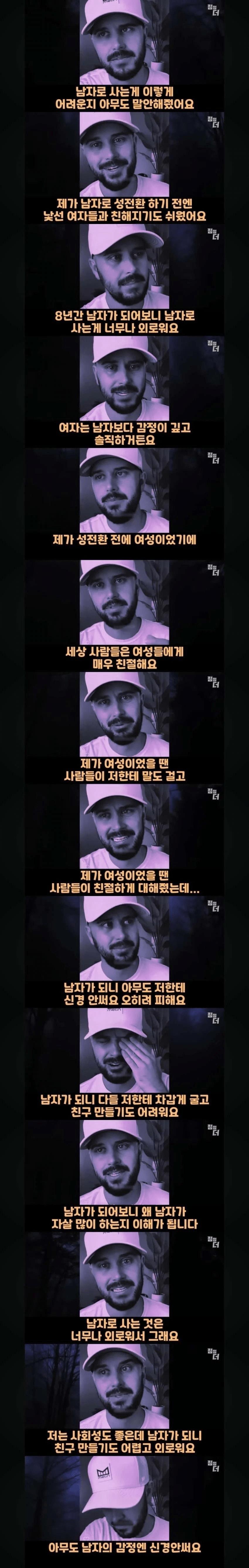 남자로 성전환 후 절망에 빠진 여배우