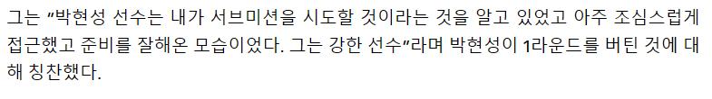 UFC 타츠로: 박현성은 강한 선수 1라운드 버틴거 대단해