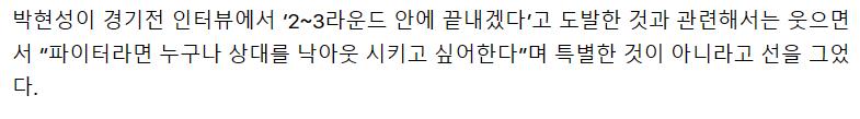 UFC 타츠로: 박현성은 강한 선수 1라운드 버틴거 대단해