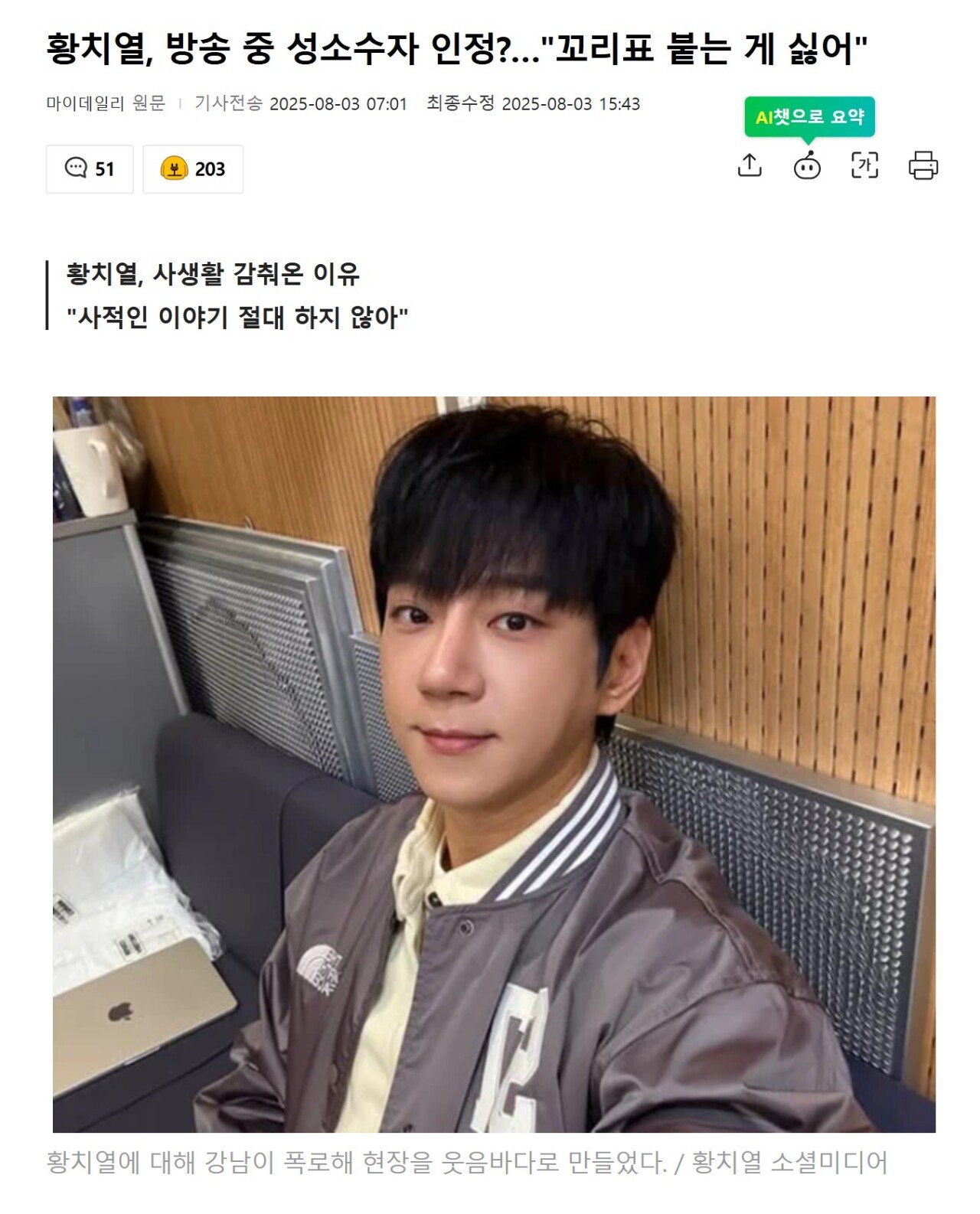 연예인 한명 성소수자 만들어버리는 기레기