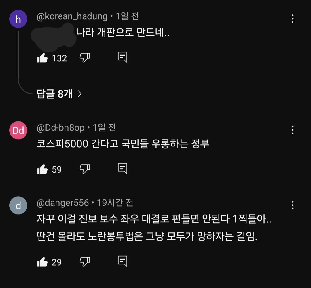 노란봉투법 MBC 유튜브 댓글 반응