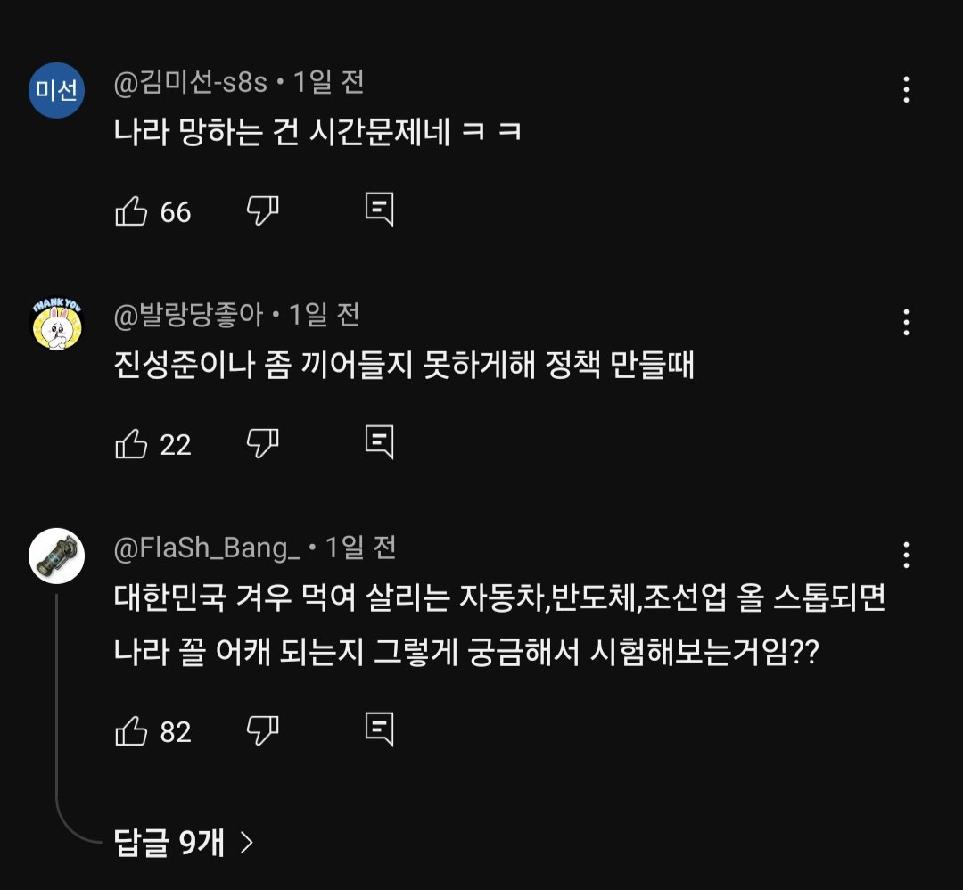 노란봉투법 MBC 유튜브 댓글 반응