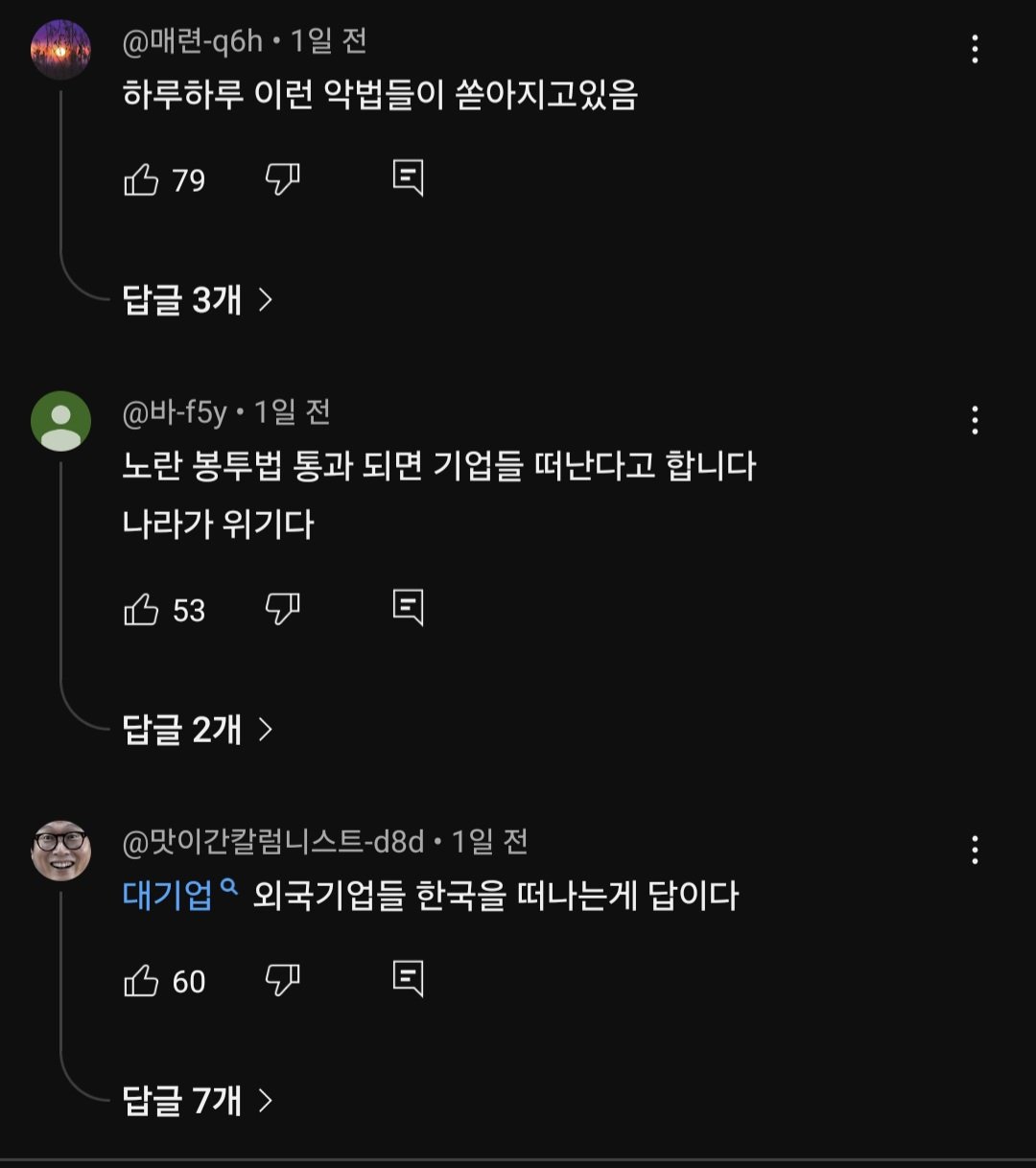 노란봉투법 MBC 유튜브 댓글 반응