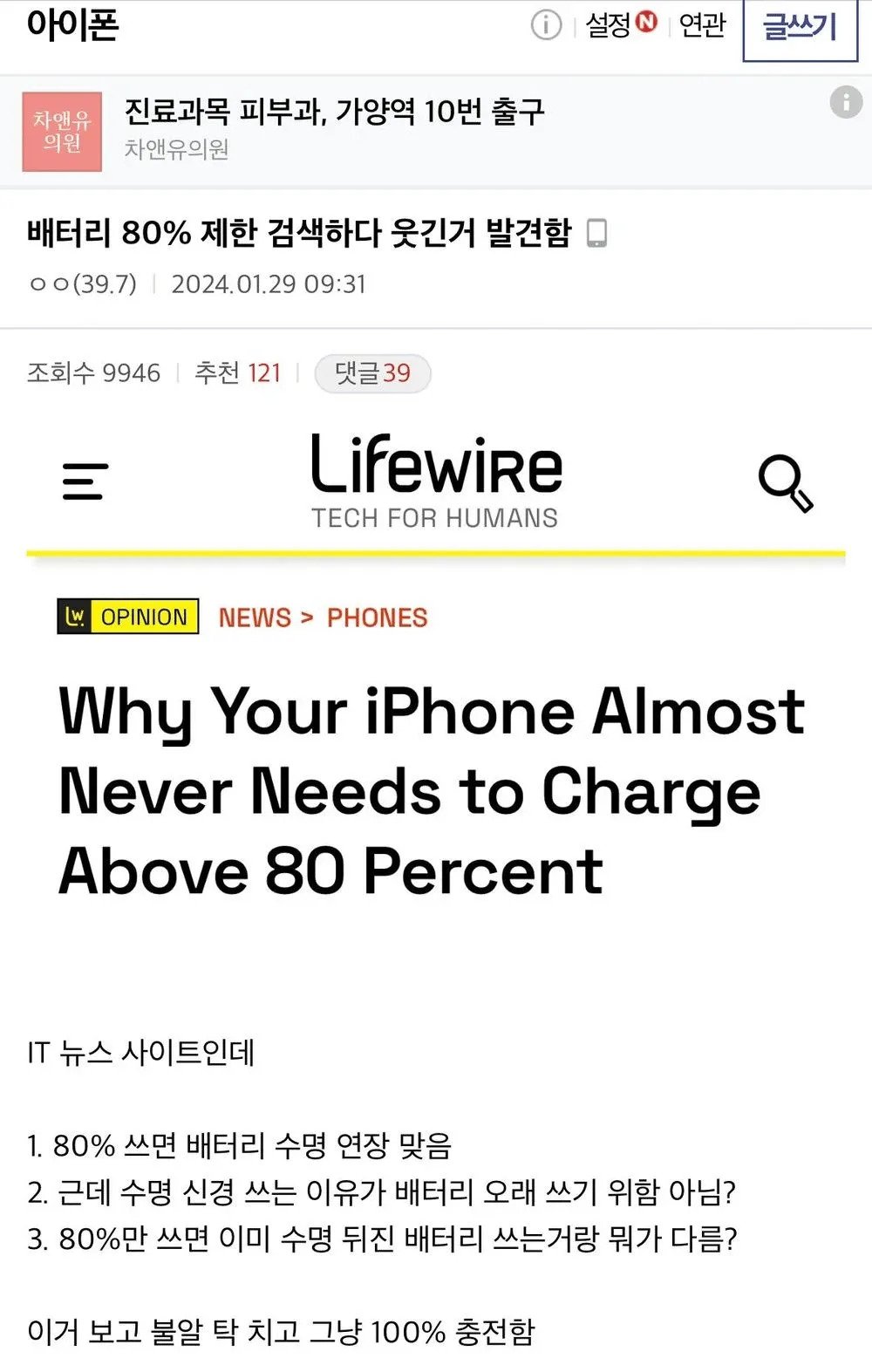 "왜 배터리를 80%만 충전함"