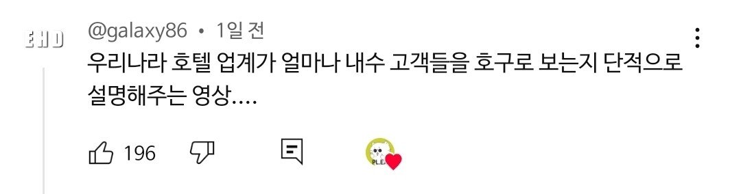 개어이없는 거 요구하는 국내호텔 근황