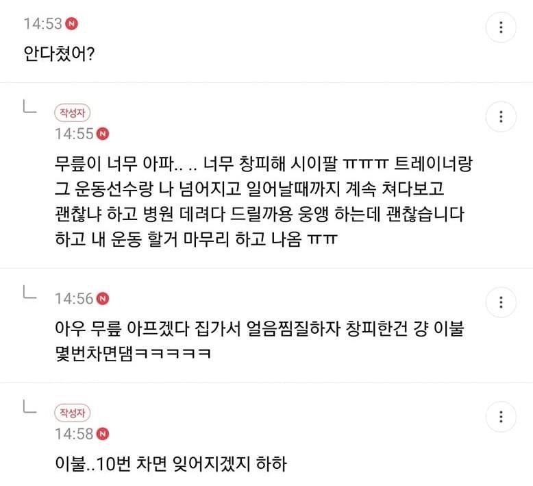운동선수를 이기려다 넘어진 여시 대참사 ㅋㅋㅋㅋ