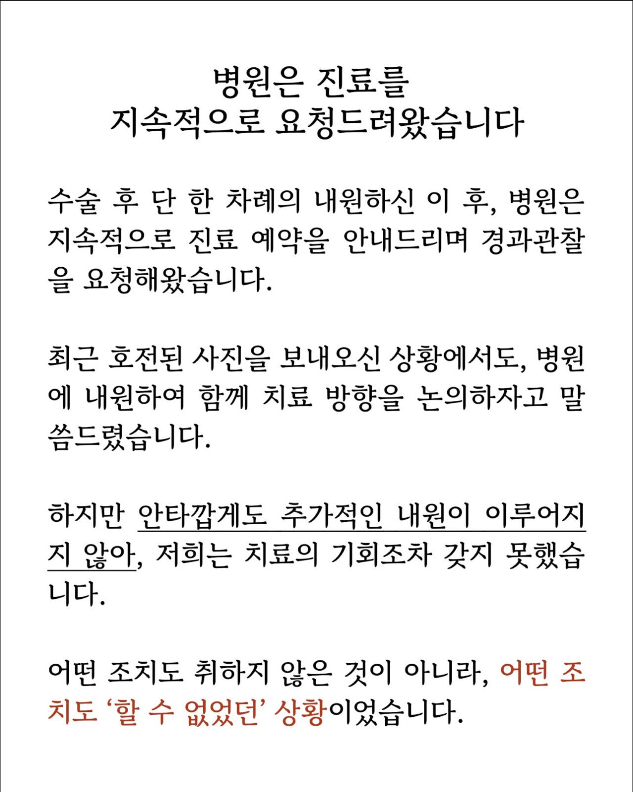 놀람주의) 눈밑지방 제거수술하고 사시 된 환자....병원 입장문