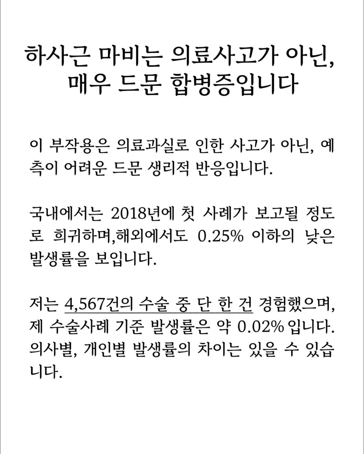놀람주의) 눈밑지방 제거수술하고 사시 된 환자....병원 입장문
