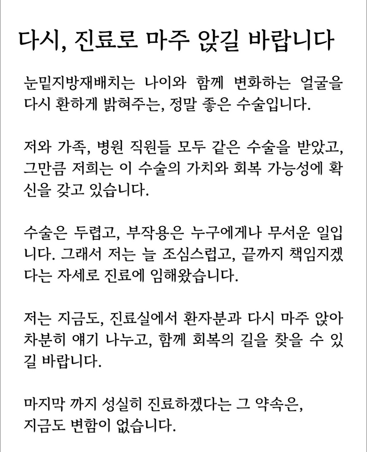 놀람주의) 눈밑지방 제거수술하고 사시 된 환자....병원 입장문