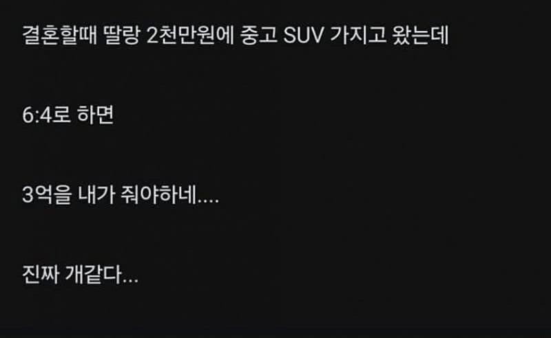 불륜을 저지른 와이프에게 남편이 줘야하는 돈