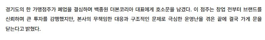 [단독] “백종원 믿었는데”…폐업 점주의 마지막 호소