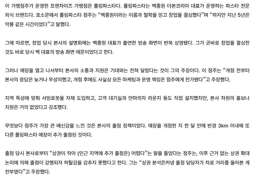 [단독] “백종원 믿었는데”…폐업 점주의 마지막 호소