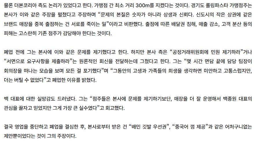 [단독] “백종원 믿었는데”…폐업 점주의 마지막 호소
