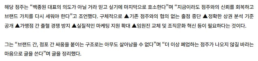 [단독] “백종원 믿었는데”…폐업 점주의 마지막 호소
