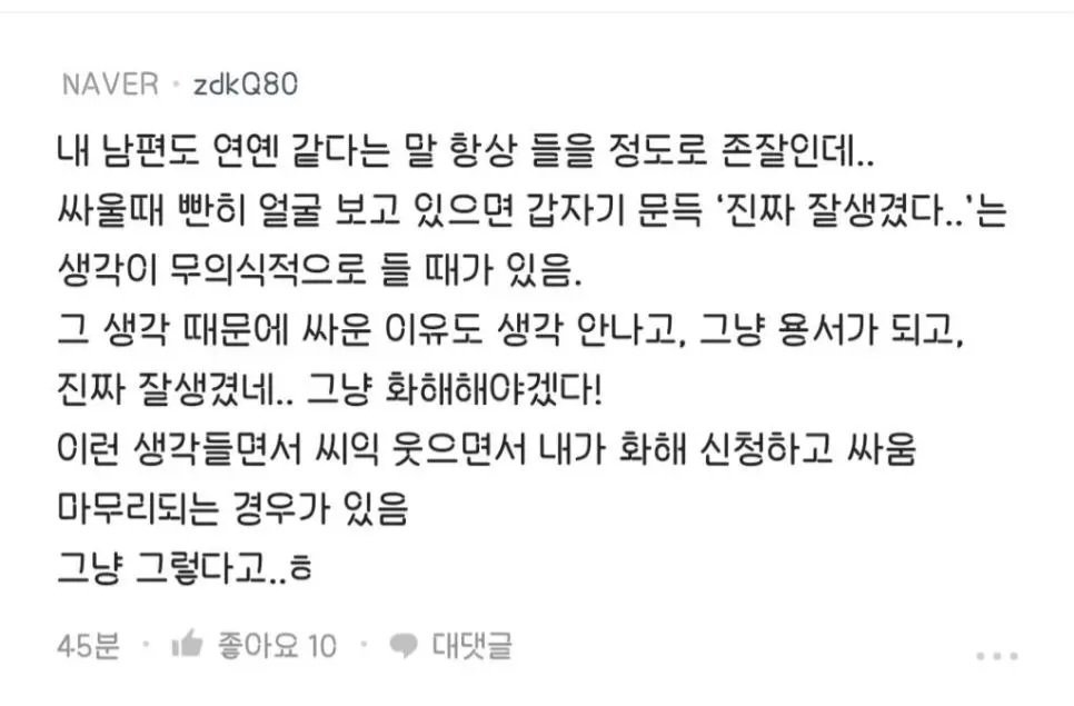 잘생긴 남자랑 7년째 같이 사는중