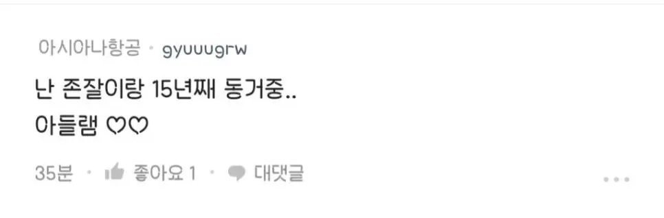 잘생긴 남자랑 7년째 같이 사는중