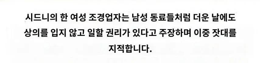 여성 현장작업자의 권리 주장