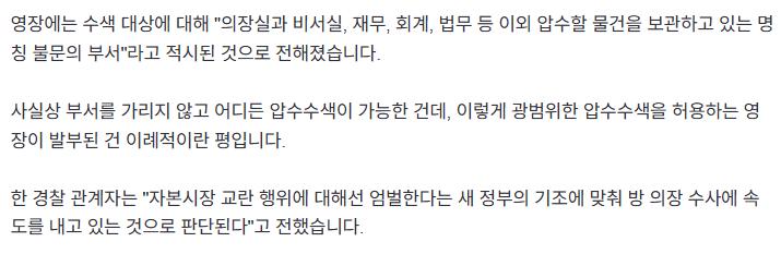 [단독] 하이브 고강도 압수수색 계속...수색 범위도 "명칭 불문 부서 전부"