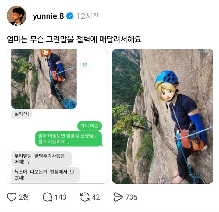 엄마는 무슨 그런말을 절벽에 매달려서해요