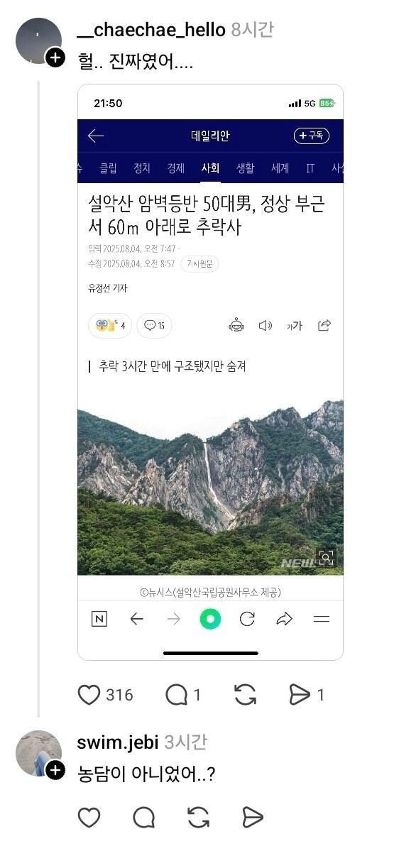 엄마는 무슨 그런말을 절벽에 매달려서해요