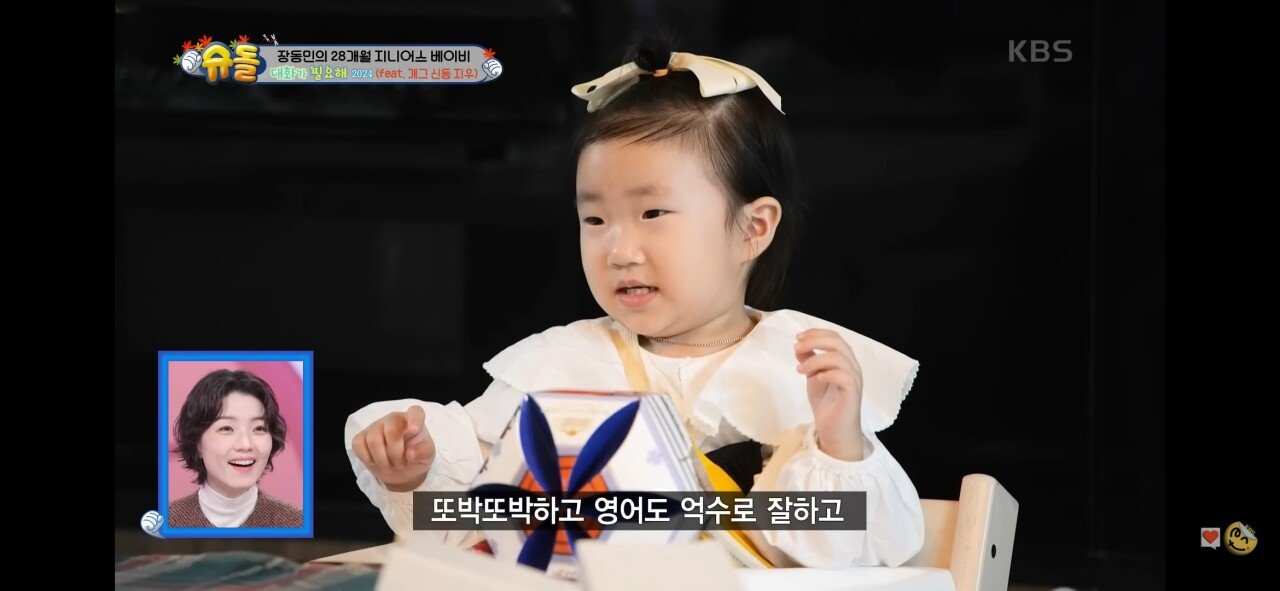 28개월이 개그콩트를 주고받는데 성공(개그맨 장동민 딸)
