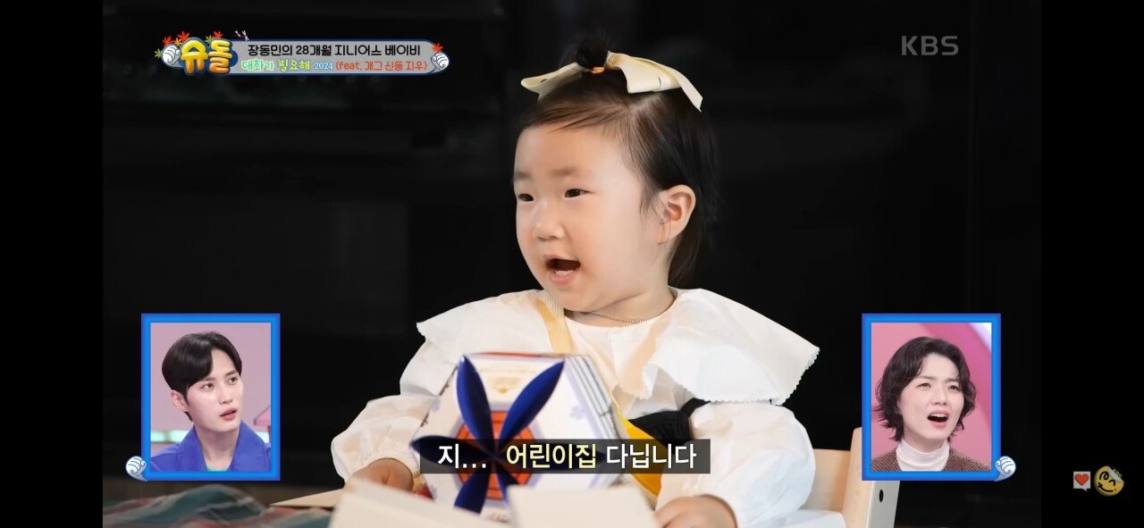 28개월이 개그콩트를 주고받는데 성공(개그맨 장동민 딸)